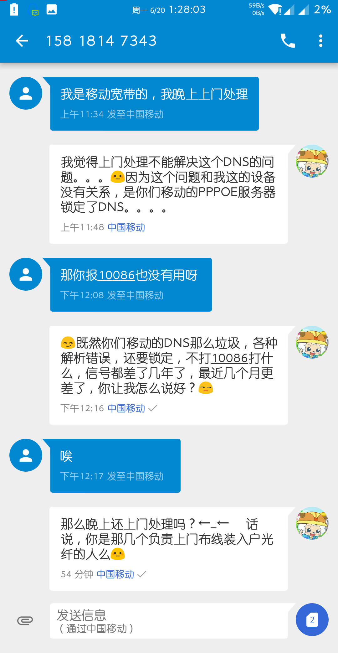 移不动工作人员