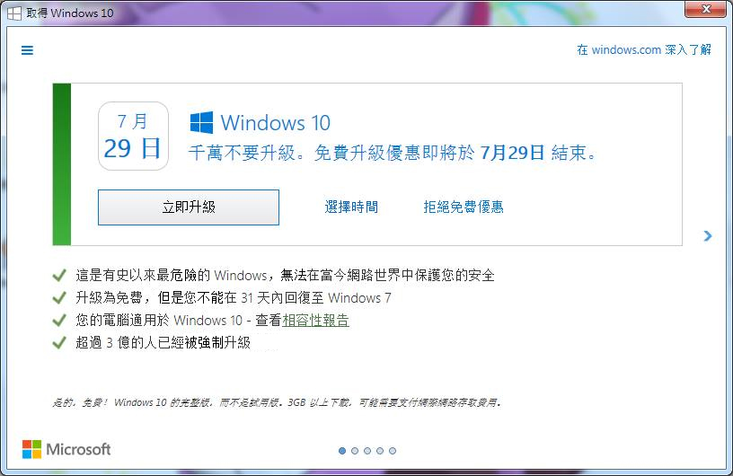 千萬不要升級