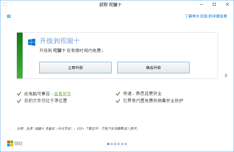 升级到win10广电版