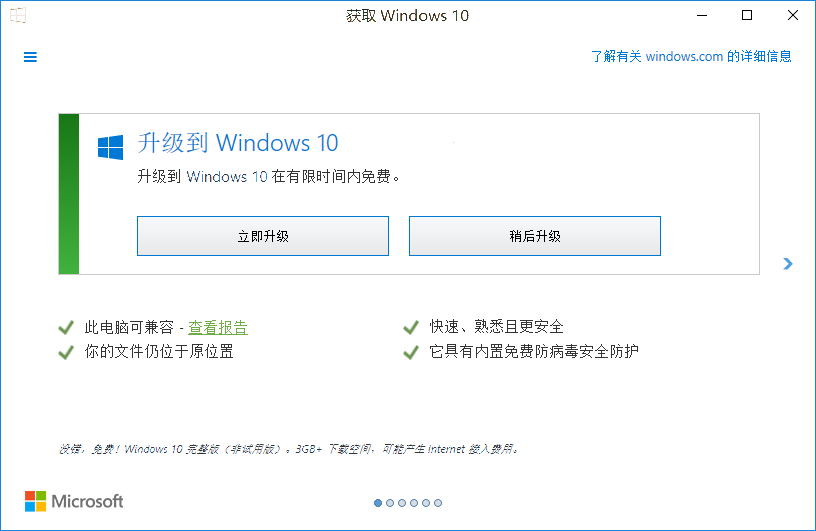 升级到win10