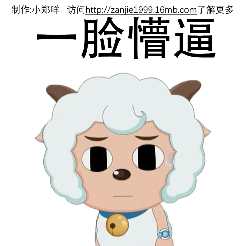 懵逼-动图